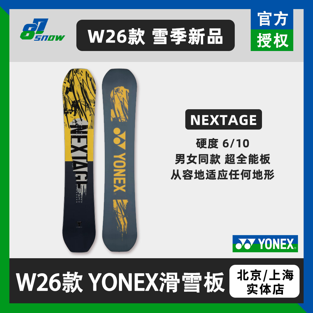 W26款YONEX滑雪板NEXTAGE全能