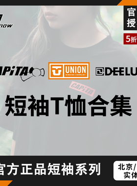 奥地利UNION短袖T恤Capita夏季deeluxe品牌联名周边滑手同款夏季