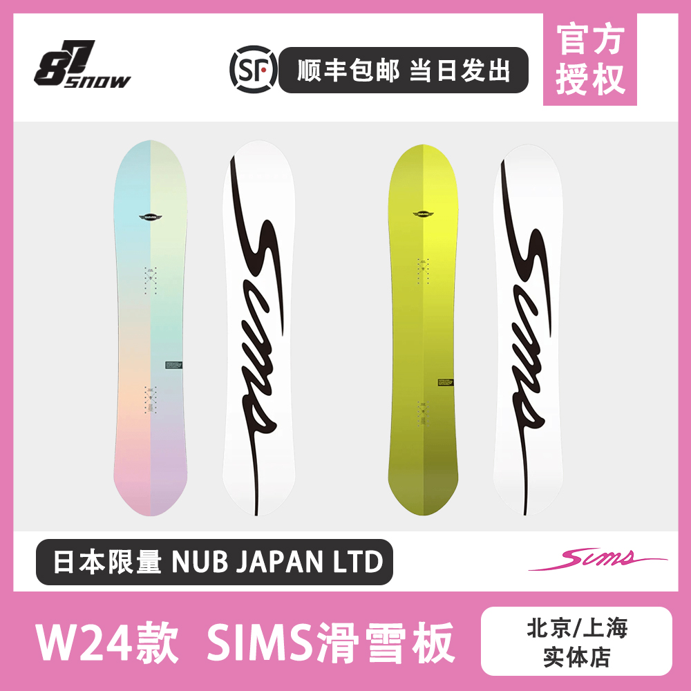 Sims滑雪板日本限定NUBJAPAN