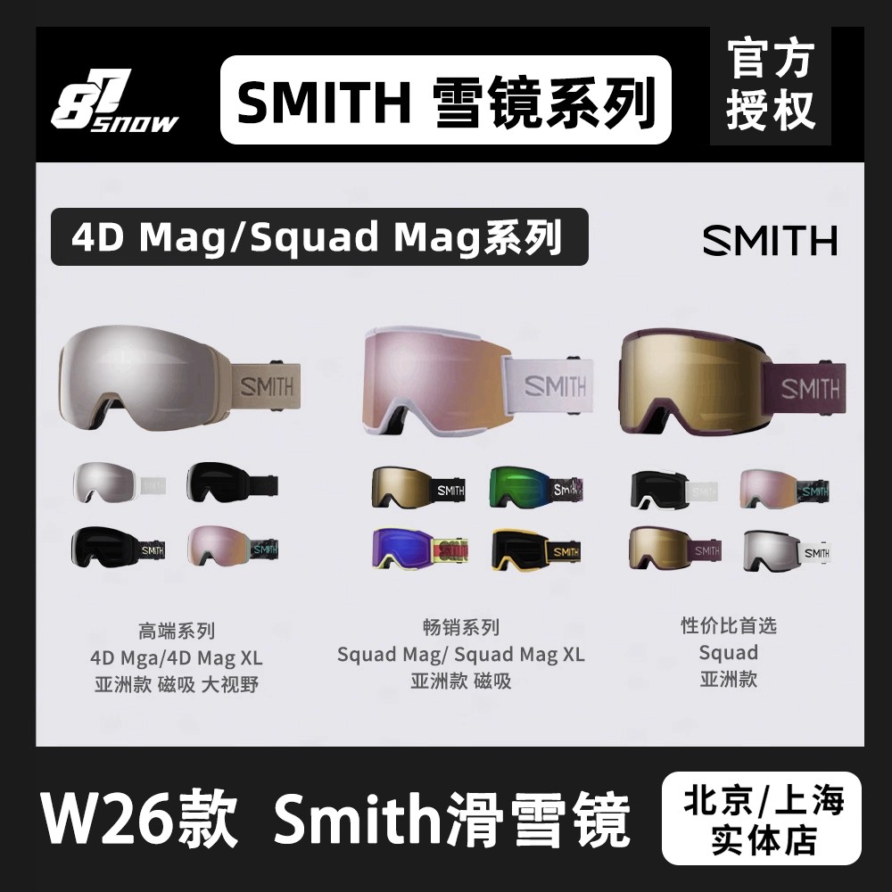 W26款SMITH滑雪镜4Dmag磁吸