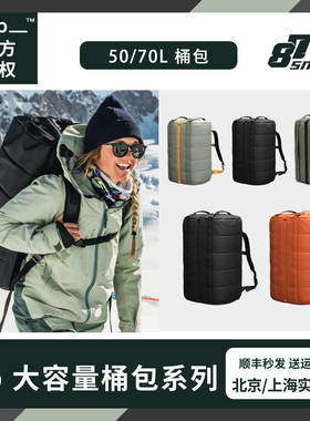 新款Db桶包滑雪背包单板双板50L 70L 90L大容量新品双肩连接系统