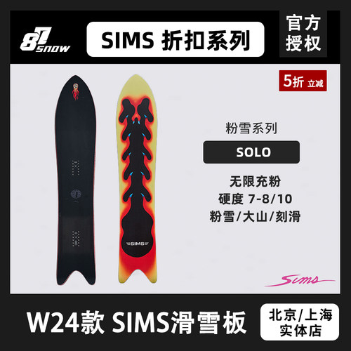 W24新款Sims滑雪板SOLO单板