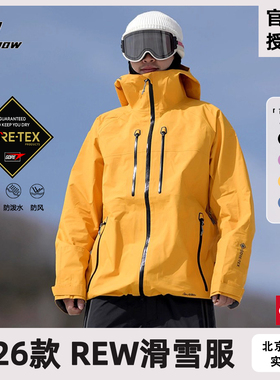 新款REW滑雪服Reality Carve单双板GORE-TEX防水防风防污男女成人