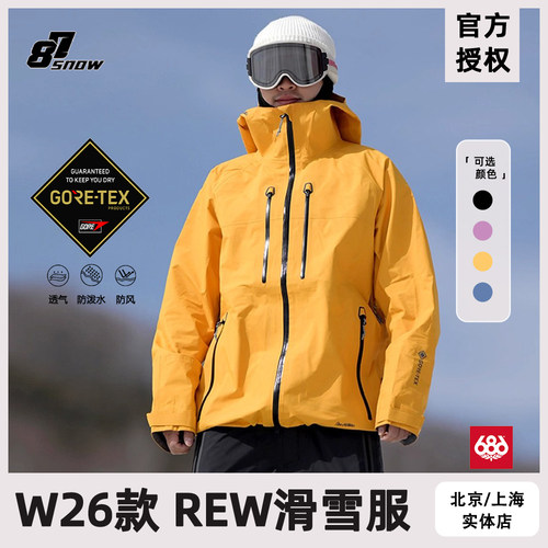 新款REW滑雪服Reality Carve单双板GORE-TEX防水防风防污男女成人