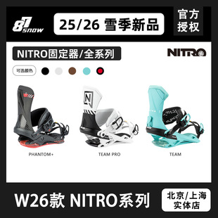 W26款NITRO尼卓固定器男女单板滑雪新手进阶TEAM新品成人刻滑