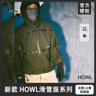 美国HOWL滑雪服单板双板Taped系列3L防水保暖耐磨男女新品成人苔