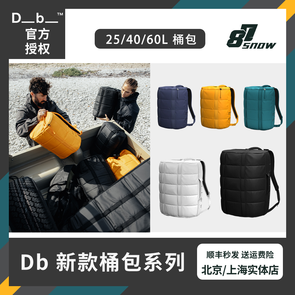 Db双肩背包新款桶包滑雪户外旅行
