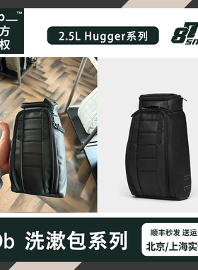 挪威新款Db洗漱包收纳包Hugger系列2.5L黑色户外滑雪新品