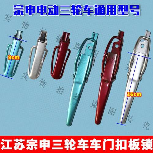 扣板锁宗申电动三轮车车厢锁扣