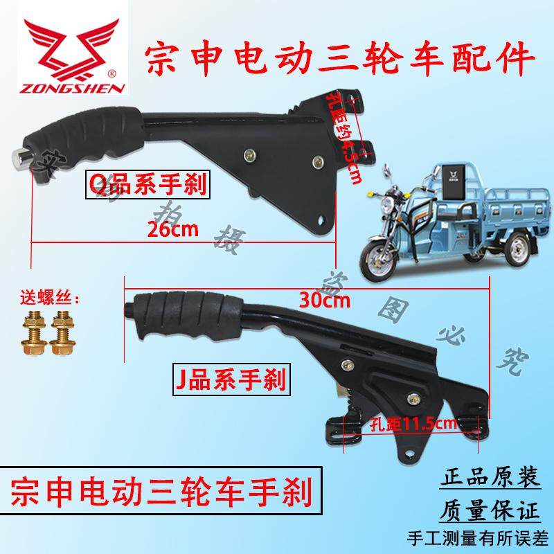 江苏宗申原厂手刹 三轮车制动手柄 驾驶室摩托车驻车手刹柄包邮
