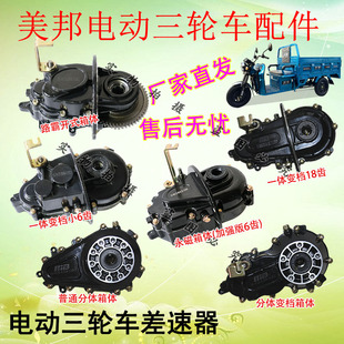 美邦 电动三轮车差速器总成齿轮箱分体一体后桥变速箱16齿 五羊