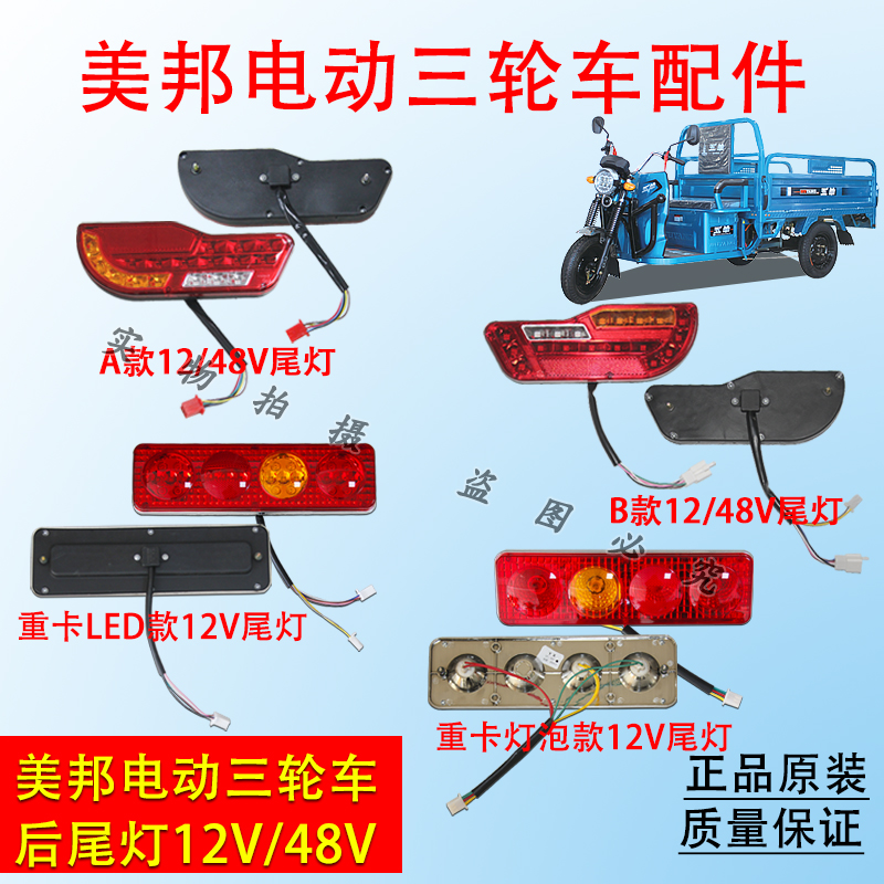 五羊三轮车后尾灯原厂耐用