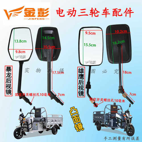 金彭电动三轮车反光镜倒车镜三轮车后视镜超大视野镜面通用 - 封面