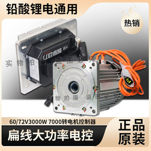 大致60 72V3000W扁线高速大功率大四孔电机控制器7000转
