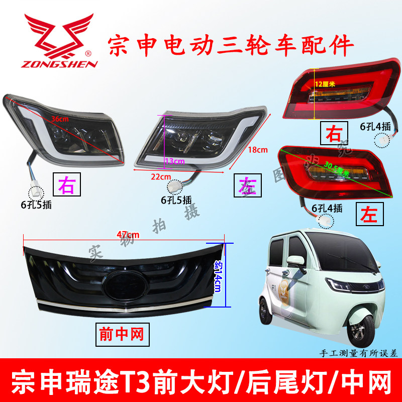 瑞途T3前后灯宗申原厂耐用