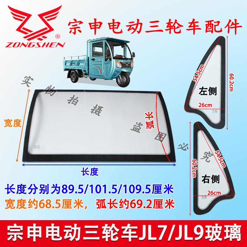 宗申前挡风玻璃原厂耐用