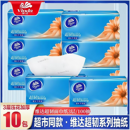 维达抽纸家用纸巾家庭用实惠装整箱餐巾纸大包面巾纸卫生纸擦手纸