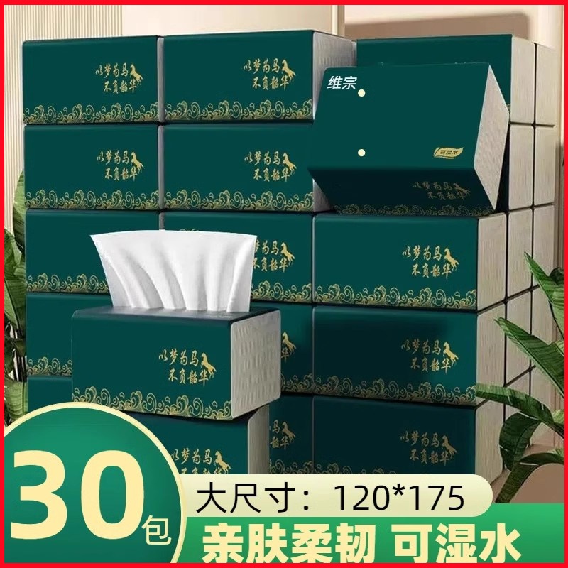 新升级囤货装维宗木浆抽纸加厚