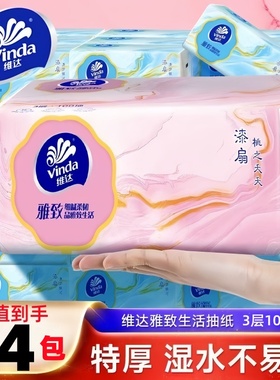 维达抽纸大包100抽加厚湿水不易破家用面巾纸餐巾纸擦手纸实惠装