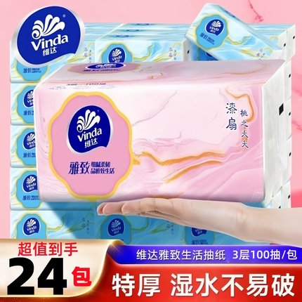 维达抽纸大包100抽加厚湿水不易破家用面巾纸餐巾纸擦手纸实惠装