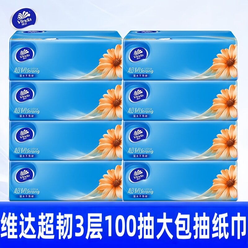 维达抽纸100抽超韧家用纸巾三层可湿水不易破面巾纸卫生纸餐巾纸,家庭/个人清洁工具,厨房擦手巾,淘宝优惠券,粉丝福利购,淘宝优惠卷