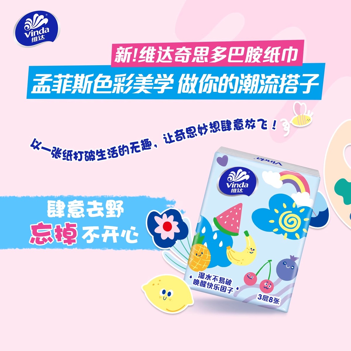 维达手帕纸30小包纸巾母婴随身装
