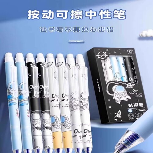 按动可擦笔0.5mm中性笔可擦笔芯
