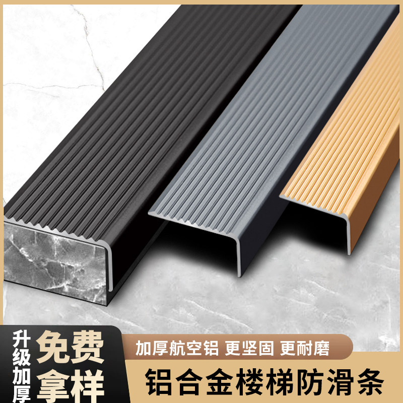 铝合金楼梯踏步防滑条防撞台阶包边条瓷砖收边金属幼儿园收口压条