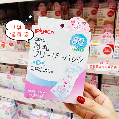母乳保鲜袋Pigeon/贝亲