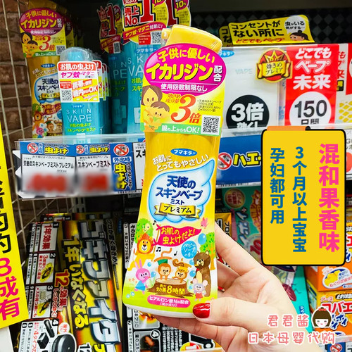 3倍驱蚊水日本驱蚊水喷雾VAPE