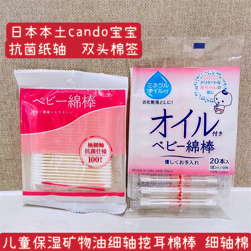 日本本土can do婴儿抗菌纸轴双头棉签儿童保湿矿物油细轴挖耳棉棒