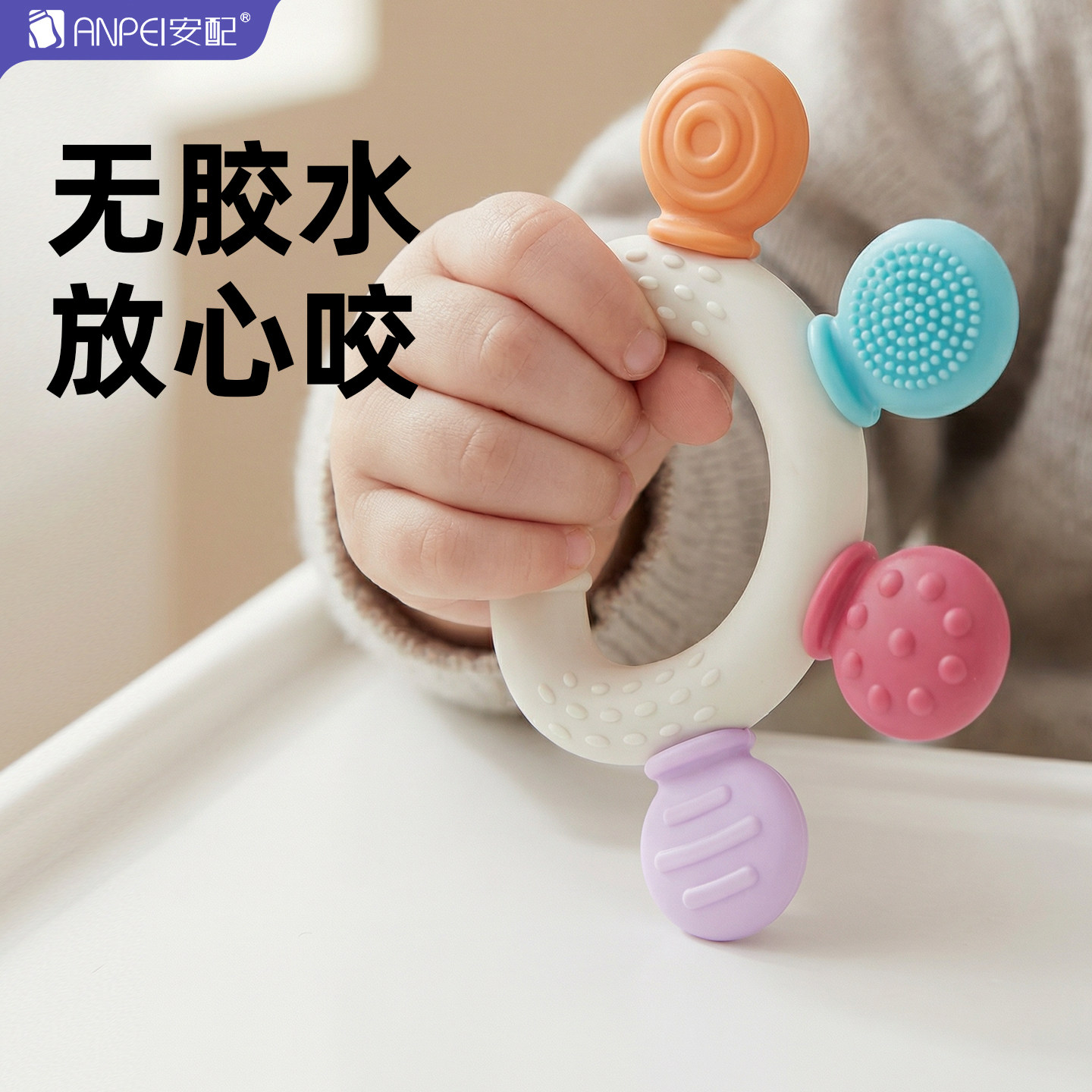 安配婴儿硅胶磨牙棒防磨牙玩具6个月口欲期防咬手防吃手儿童牙胶