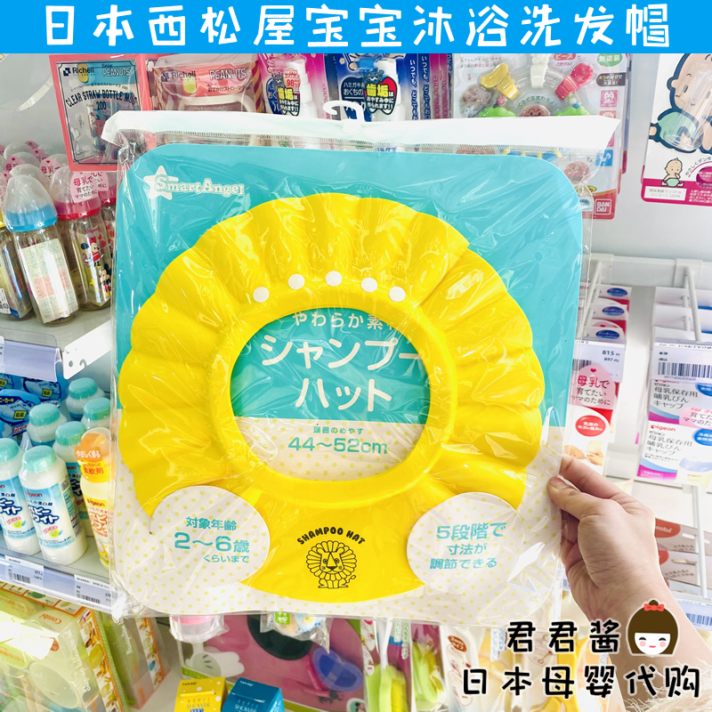 日本本土西松屋smart宝宝淋浴沐浴帽儿童洗头洗澡婴儿防水护耳帽