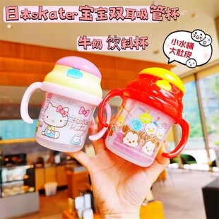 日本skater宝宝双耳吸管喝水训练水杯kitty素描冲牛奶喝饮料杯子