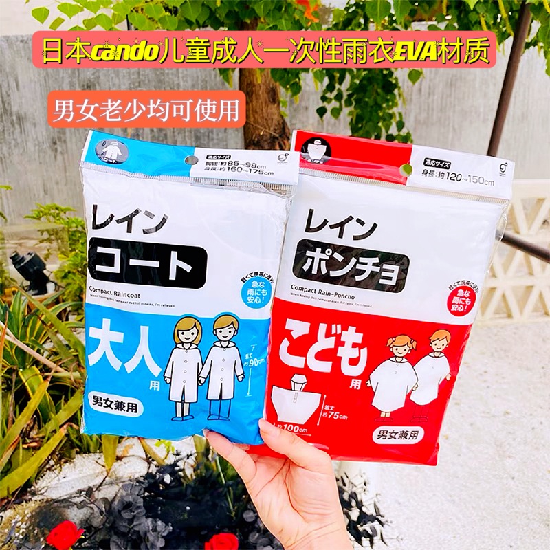 旅游出行上学雨披雨衣雨裤