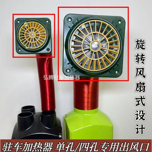 柴暖旋转出风口新款旋钮循环出风76口径出风口柴暖配件出风口风扇