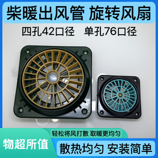 驻车加热器出风管柴暖配件大全旋转四孔出风口铝制出风管柴暖配件