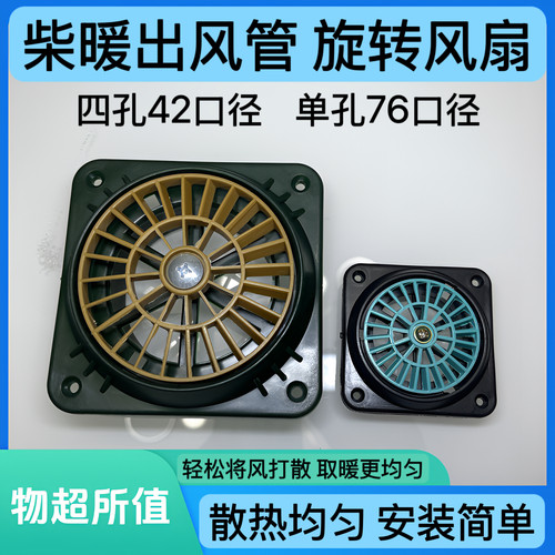 驻车加热器出风管柴暖配件大全旋转四孔出风口铝制出风管柴暖配件