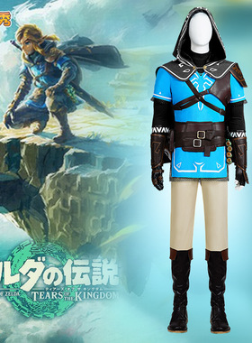 漫之秀林克cos服男塞尔达传说王国之泪link游戏同款cosplay套装