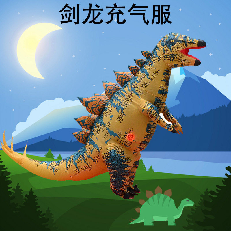 万圣节儿童剑龙充气服人偶卡通动漫服饰小孩霸王龙充气表演服装