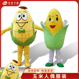 TH玉米卡通人偶服装活动表演服道具卡通服装水果蔬菜卡通服装定购
