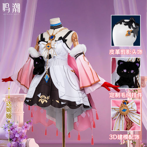 鸣潮达妮娅cos服达尼亚cosplay女装鸣潮达利亚二次元游戏动漫服装