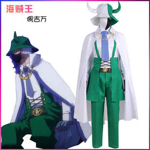 海贼王航海王cos服佩吉万cosplay服装表演服装全套现货