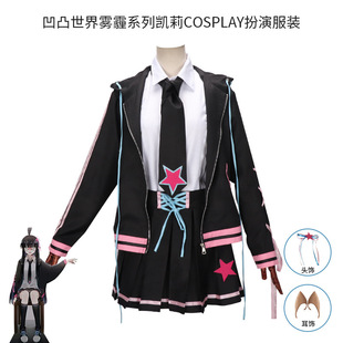凹凸系列凯莉安莉洁cosplay服女装制服日常服现货