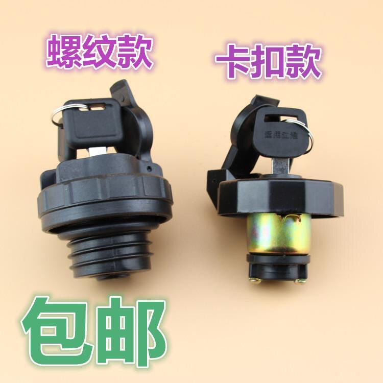 适用于福田时代M3祥菱M1M2新领航M6欧马可S3S1塑料螺纹油箱盖锁