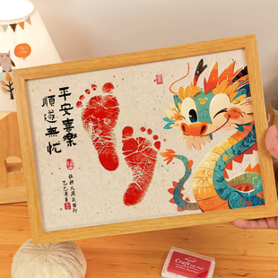 龙蛇宝宝新生婴儿手足印纪念品相框满月百天脚印留念拍照仪式 道具