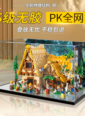 适用乐高43242白雪公主和七个小矮人童话森林小屋模型收纳罩