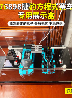 亚克力展示盒 适用76898捷豹方程式赛车模型透明专用防尘罩展示盒