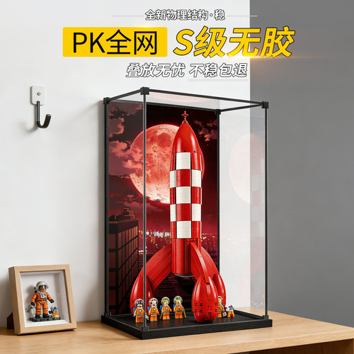 适用于乐高21367丁丁历险记月球火箭IDEAS系列亚克力透明展示盒