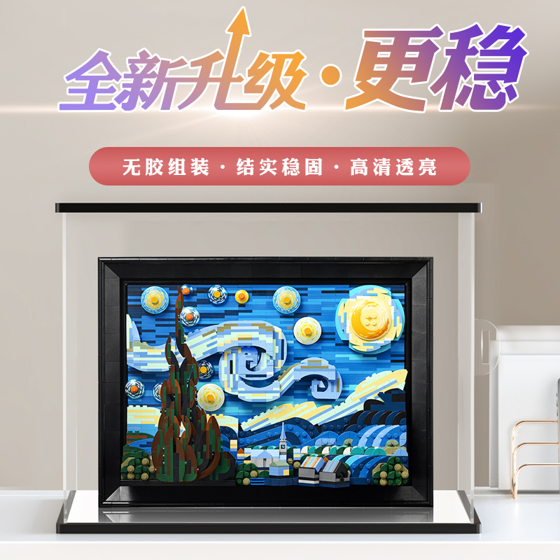 彦凰适用乐高21333星月亚克力盒